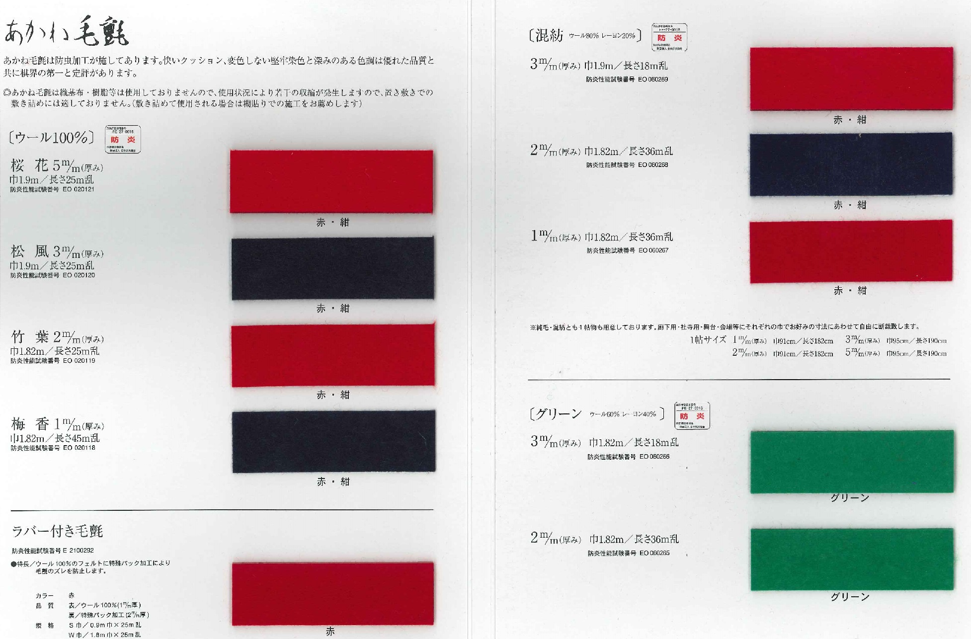 毛氈(もうせん）サンプル帳