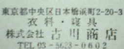ニセ社判