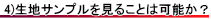 生地サンプルを見ることは可能か？