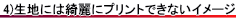 生地にはキレイにプリントできないイメージがある