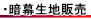 暗幕生地販売について