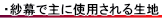 紗幕などで使用される透ける難燃素材