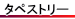 Tapestry@<^yXg[Eoi[ɂ>